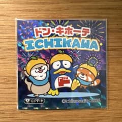 ドンキホーテ 市川店 オープン記念 ステッカー シールのサムネイル
