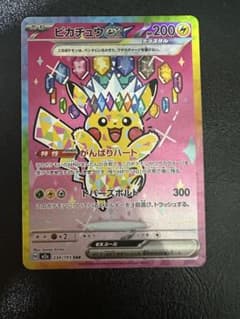 ピカチュウex SAR ハイクラスパック MEGAドリームex 234/193 - メルカリ