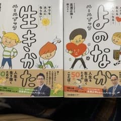 メシが食える大人になる!よのなかルールブックのサムネイル