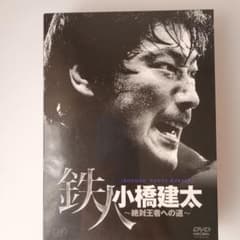 鉄人小橋建太 ベストバウト集 DVD - メルカリ