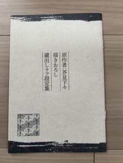 呪術廻戦 懐玉・玉折　映画特典のサムネイル