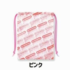 たべられません 巾着 ピンクのサムネイル