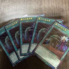 遊戯王カード　墓穴の指名者五枚セットのサムネイル