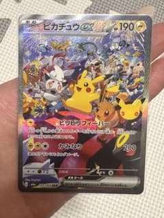 ポケモンカード ピカチュウex SARのサムネイル