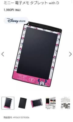 専用★ディズニー ミニー 電子メモ タブレットのサムネイル