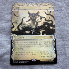 MTG 糾弾 Special Guest 日本語版のサムネイル