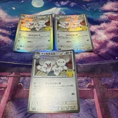 ポケモンカード イッカネズミ３枚のサムネイル