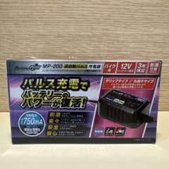 MP-200 12Vバイクバッテリー充電器　全自動パルスのサムネイル