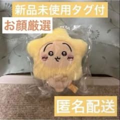 Chiikawa Star Light, Star Bright Rabbit mascot, brand new, unused, carefully selected face.