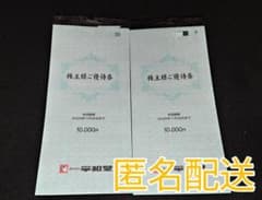 20000円分☆平和堂 株主優待☆のサムネイル