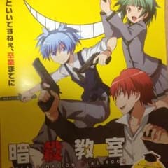 暗殺教室ポスターのサムネイル