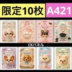 限定10枚！ レアパネル生地 無くなり次第終了です お買い得8犬種パネル