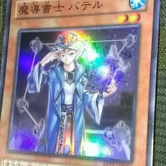 魔導書士バテルのサムネイル
