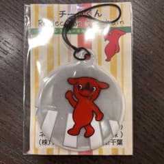 チーバくん リフレクトキーホルダー 反射のサムネイル