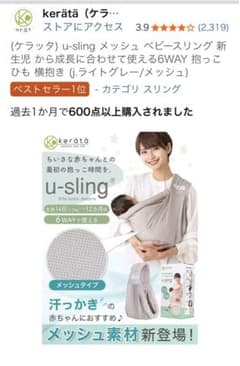 ケラッタ　スリングのサムネイル