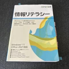情報リテラシー総合編のサムネイル