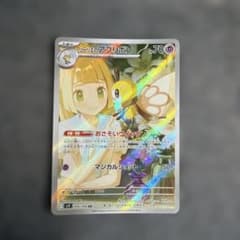 リーリエのアブリボン AR スカーレット&バイオレット 拡張パックのサムネイル