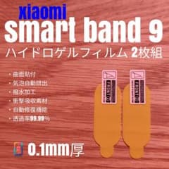 Xiaomi Smart Band 9【ハイドロゲル フィルム 2枚組】あし - メルカリ