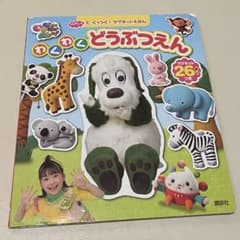 わくわくどうぶつえん マグネット26枚付きのサムネイル