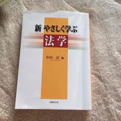 法学 教科書のサムネイル