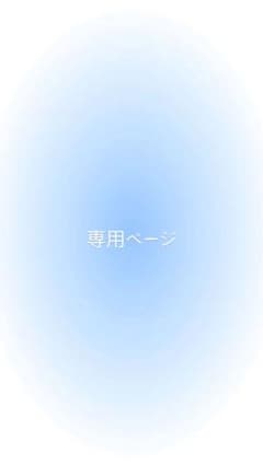 専用ページ THE8まとめ売りのサムネイル