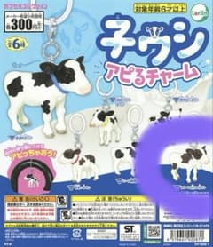 【白】子ウシ アピるチャーム めじるし ガチャのサムネイル