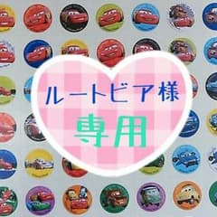 ルートビア様♡専用のサムネイル