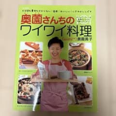 奥薗さんちのワイワイ料理のサムネイル