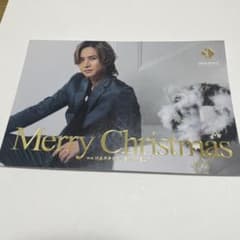 堂本 光一　2025 クリスマスポストカード
