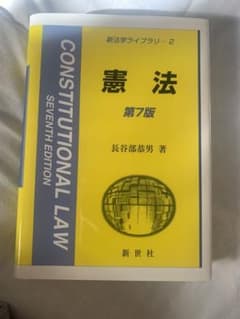 憲法のサムネイル