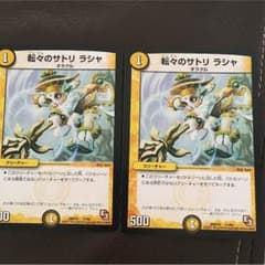 転々のサトリ ラシャ 2枚のサムネイル