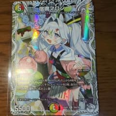 宿禰マロン キャラプレミアムトレジャー リースボルシャック ドラゴン