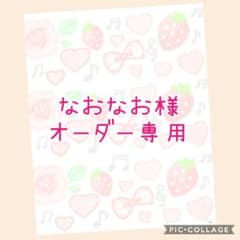 なおなお様 オーダー専用☆フェルト名札のサムネイル