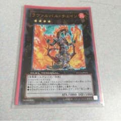 遊戯王ラヴァルバルチェインのサムネイル