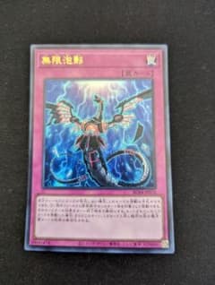 遊戯王 無限泡影  ウルトラレアのサムネイル