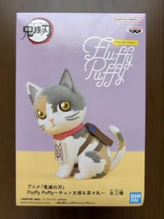 鬼滅の刃 Fluffy Puffy フィギュア　茶々丸