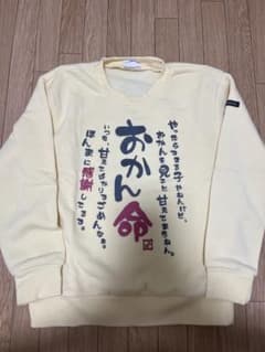 おかん命 トレーナー キッズ130のサムネイル