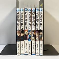 Used books (almost first edition): Jujutsu Kaisen Volumes 1-7, by Gege Akutami, Shueisha, Shonen Jump.