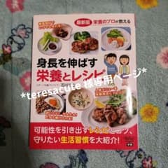 身長を伸ばす栄養とレシピ 学研のサムネイル
