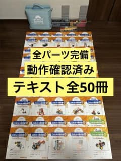 全パーツ有り】【動作確認済】ヒューマンアカデミー ロボット 