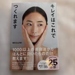 キレイはこれでつくれますのサムネイル