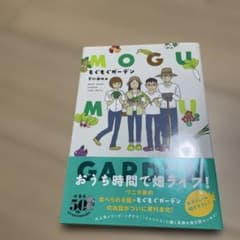 もぐもぐガーデンのサムネイル