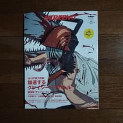 新品SCREEN スクリーンα vol.4 チェンソーマン レゼ 両面ポスター