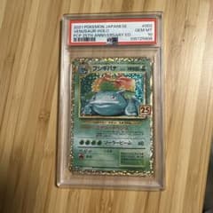 フシギバナ LV.67 プロモカードパック 25th ANNIVERSARY …のサムネイル