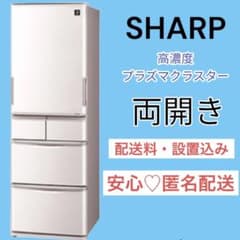 ⭐︎パトリック様専用⭐︎【SHARP】ノンフロン冷凍冷蔵庫【美品】5ドア⭐︎412L⭐︎のサムネイル