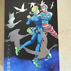 ジョジョ 同人誌のサムネイル