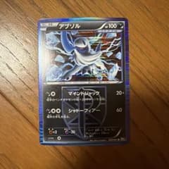 アブソル R BW8 プラズマ団 ラセンフォース 033/051 - メルカリ