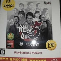 龍が如く5のサムネイル