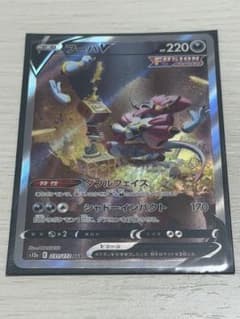 フーパV SAR ソード&シールド ハイクラスパック VSTARユニバース キ…のサムネイル