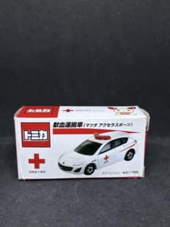 【送料無料】非売品 未使用！ 献血 アクセラ パトカー ミニカー 「 トミカ 」 トミカ 日本赤十字社 マツダ アクセラスポーツ 献血運搬車 - メルカリ